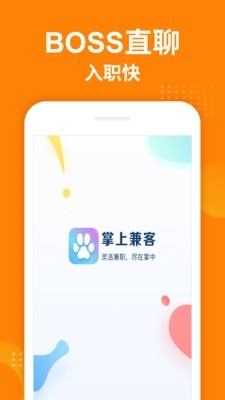 掌上兼客