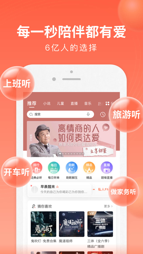 喜马拉雅「听书社区」电台有声小说相声评书 ios版