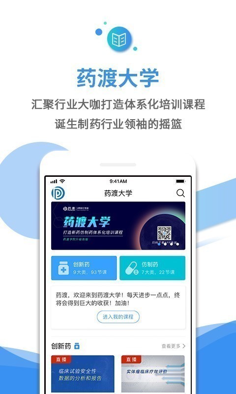 药渡