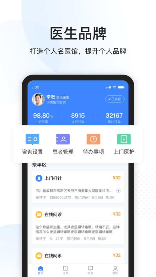 康康医护 ios版