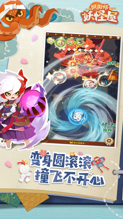 阴阳师：妖怪屋 ios版