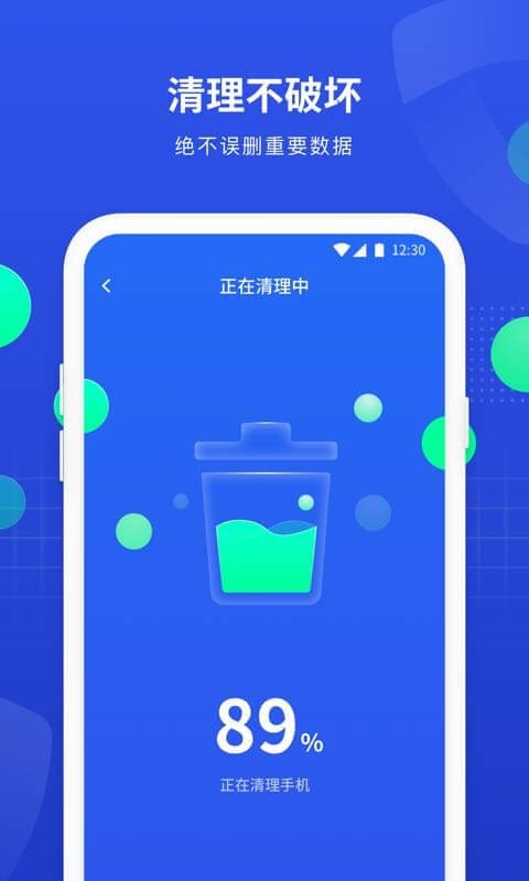 一键全能手机管家