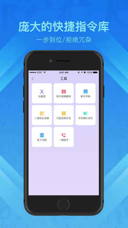 快捷指令 ios版