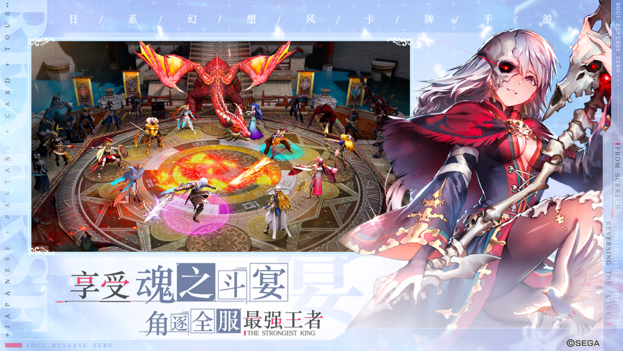零之逆转 ios版