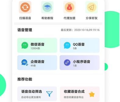 全能语音导出专家