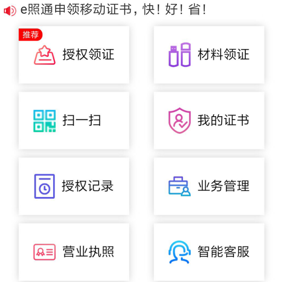 E照通