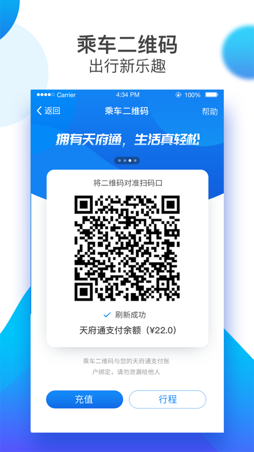 天府通 ios版