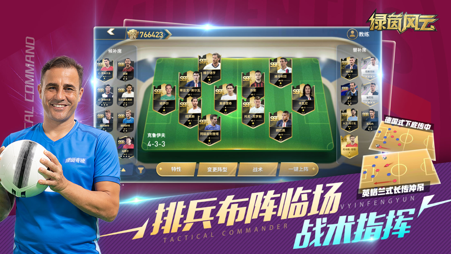 绿茵奇迹 ios版