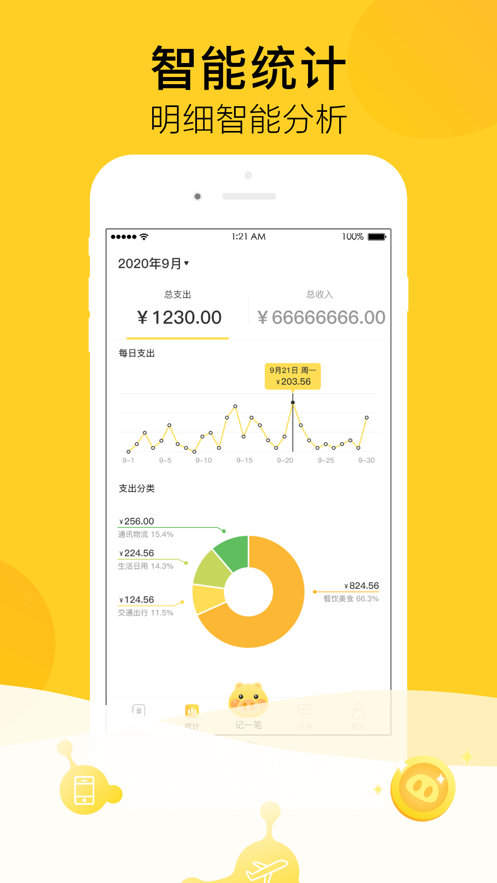 金猪记账 ios版