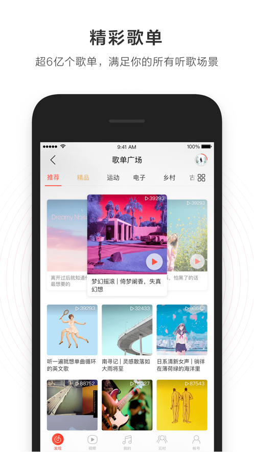 网易云音乐 ios版