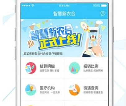 2020农村合疗网上缴费平台