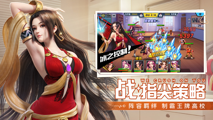 王牌高校 ios版