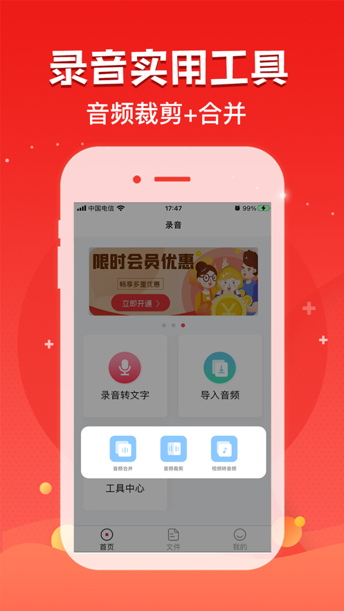录音神器 ios版