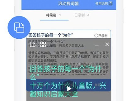 滚动提词器
