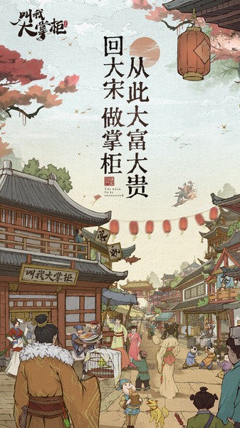 叫我大掌柜