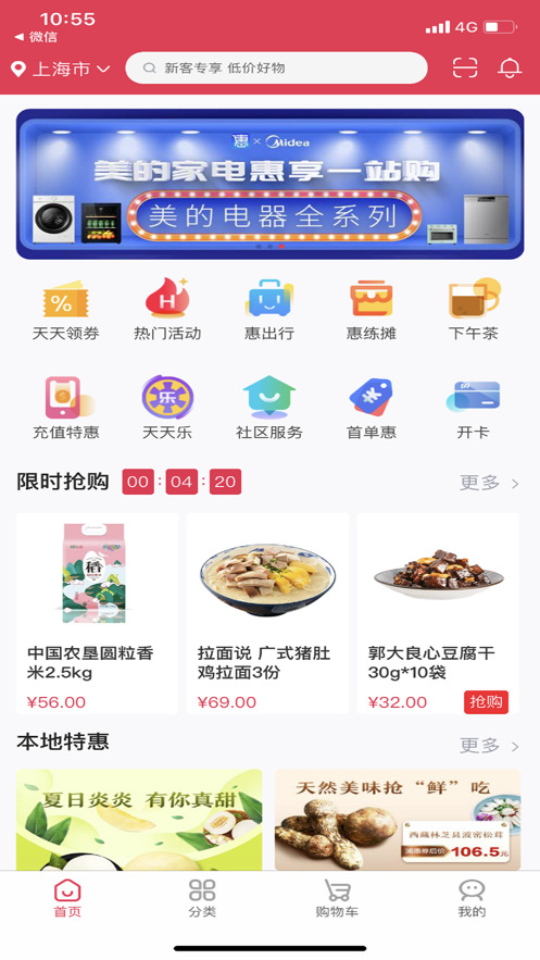 浦惠到家 ios版