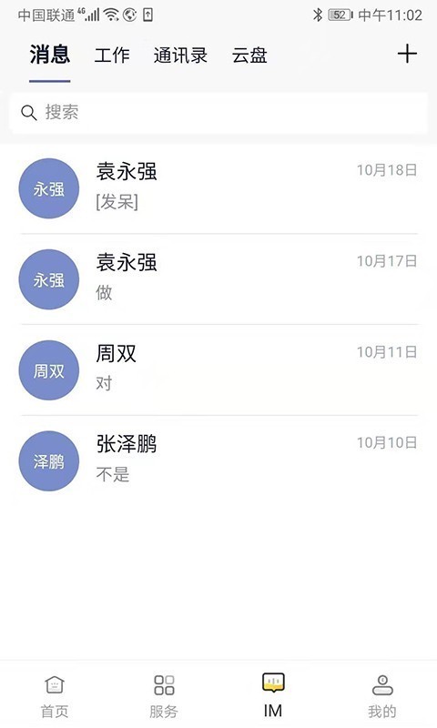 薪差旅