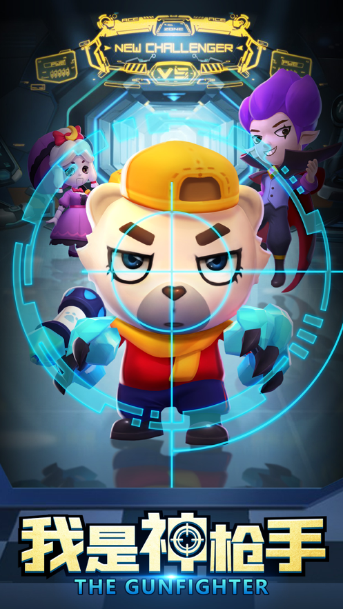 我是神枪手 ios版
