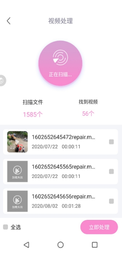 渲美手机恢复助手