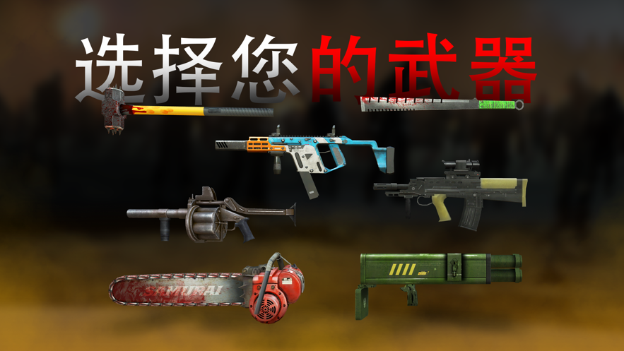 DEAD TRIGGER 2: 僵尸射击生存战争FPS ios版