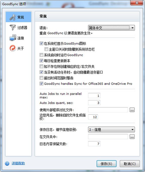 GoodSync v11.9.6.6共享版