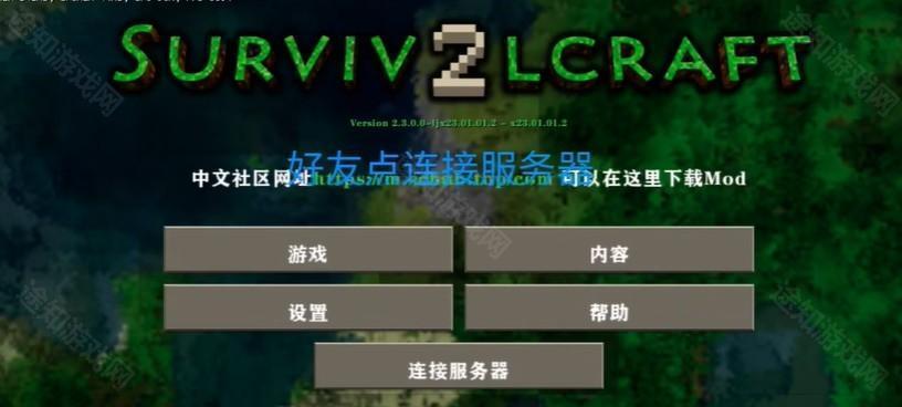 生存战争2