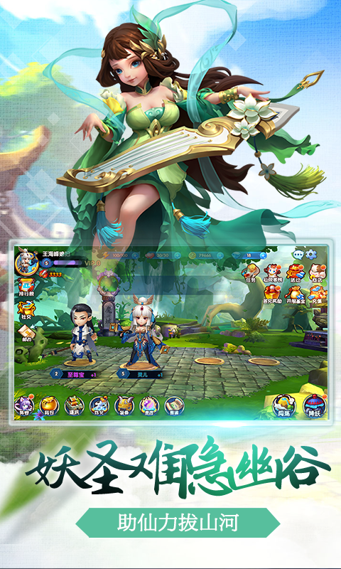 西游降妖记app