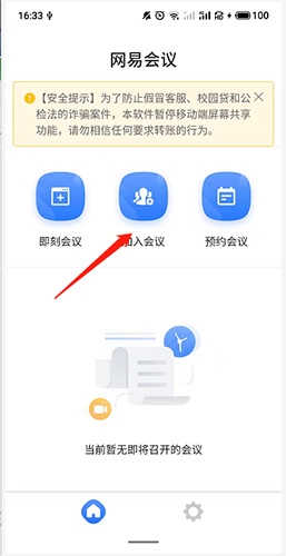 网易会议app图片8