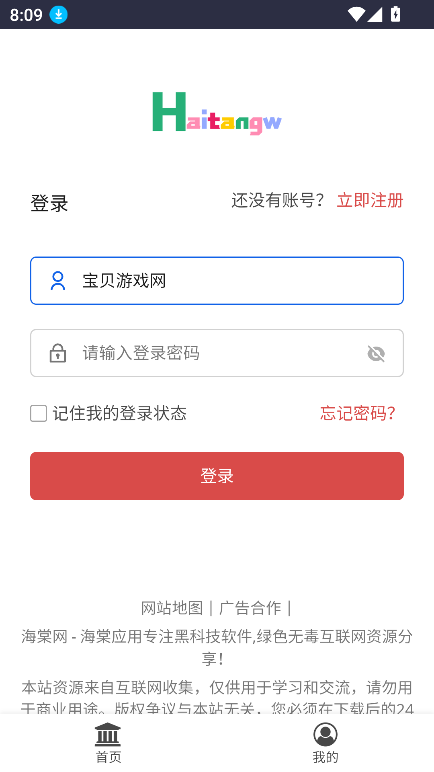 海棠网最新版