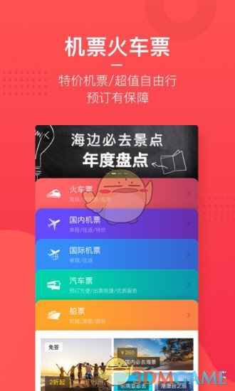 美团旅行