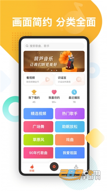 葫芦音乐播放器app安卓最新版v1.2.90安卓版