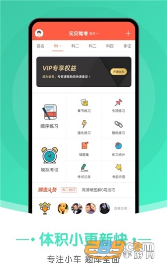 元贝驾考极速版v3.1.32安卓版