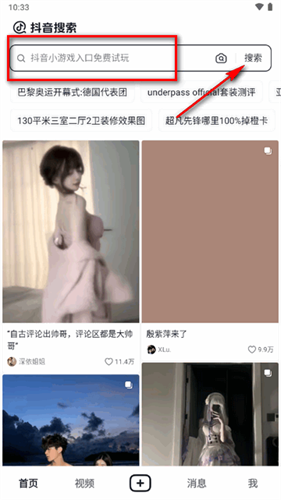 抖音搜索版