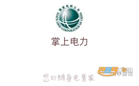 掌上电力app官方下载2021最新版