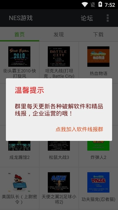 FCnes游戏模拟器最新版