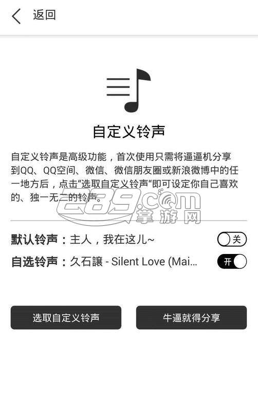 逼逼机（喊一声手机就能答应你哦）v5.0.2