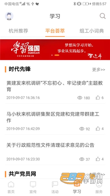 西湖先锋2024下载官方最新版(杭州智慧党建系统)v3.5.3官方安卓版