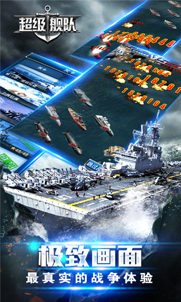 超级舰队九游版v10.3最新版