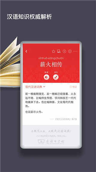 现代汉语词典电子版