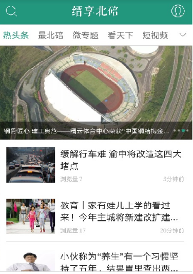 缙享北碚