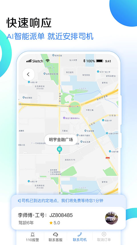 九州代驾最新版