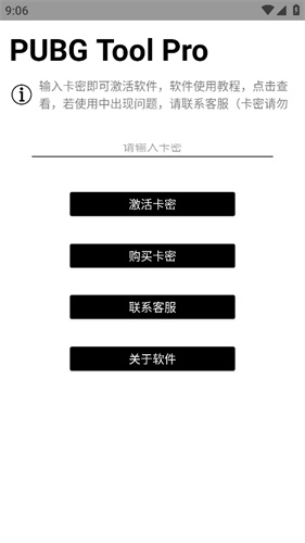 pubgtoolpro高级版