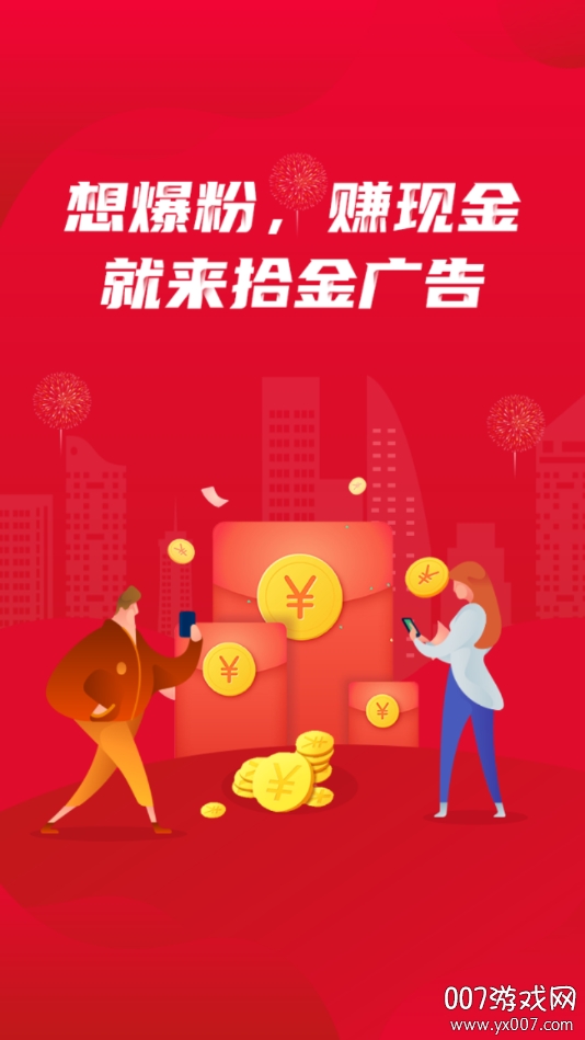 拾金广告