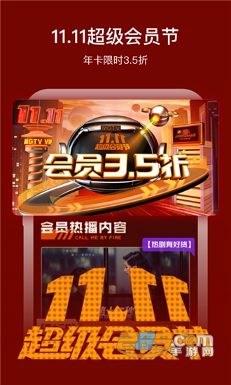 芒果TV视频播放器v6.9.4安卓版