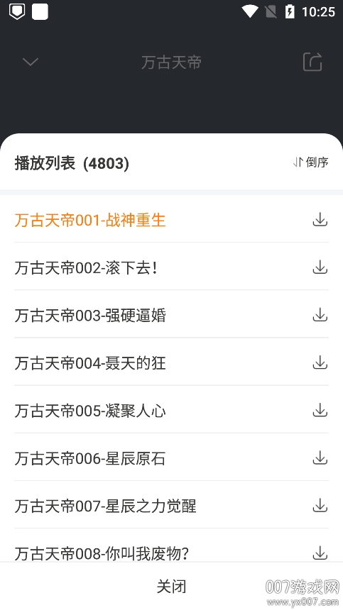 免费听书王app官方版