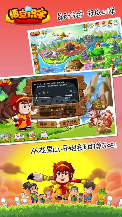 悟空识字破解版v2.8.2