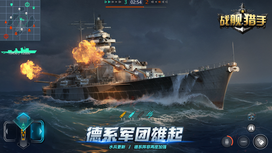 战舰猎手 ios版