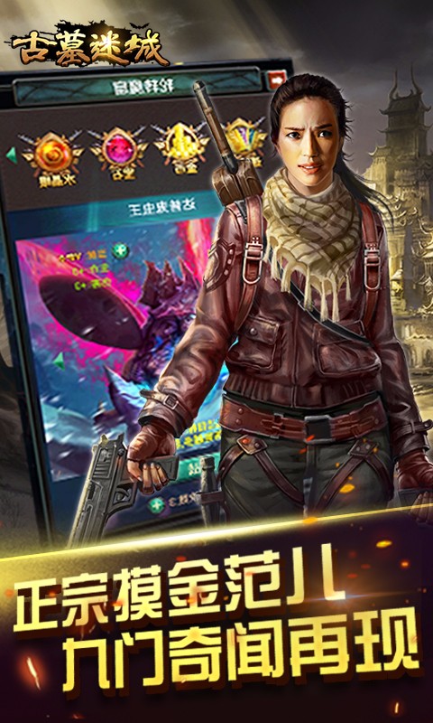 古墓迷城九游版