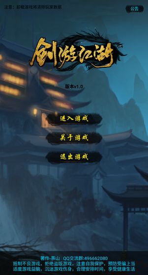 剑游江湖