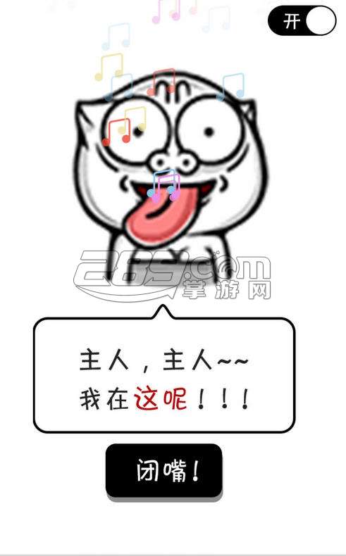 逼逼机（喊一声手机就能答应你哦）v5.0.2